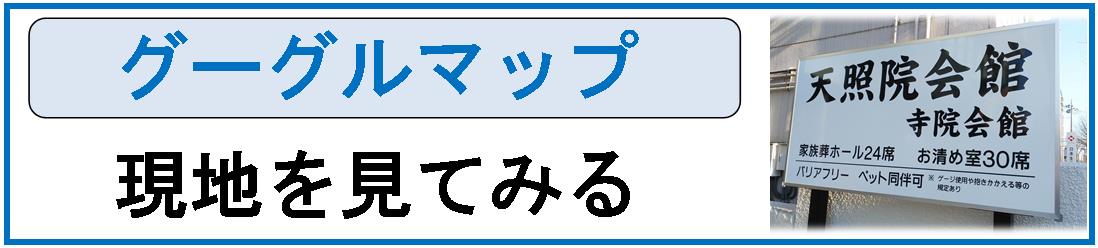 所沢　葬儀案内1