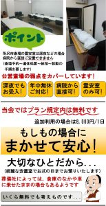 所沢での葬儀の際の霊安室