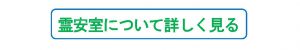 所沢での葬儀場　霊安室