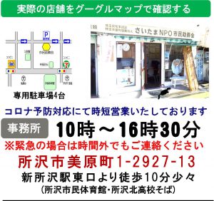 所沢市での葬儀　店舗案内