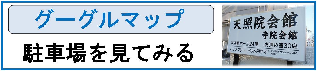 所沢　葬儀案内2