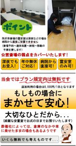 所沢市でのご葬儀(霊安室2)