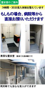 所沢での葬儀霊安室