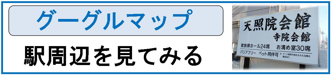 所沢　葬儀案内3