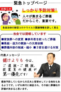 葬儀におけるまん延防止等重点措置