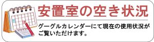 所沢の霊安室
