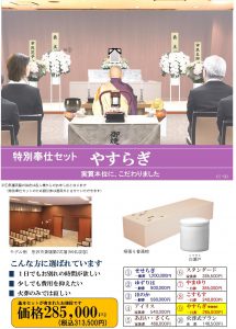 所沢でのご葬儀　格安やすらぎセット