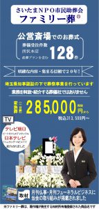 所沢市での(葬儀)葬儀場は格安な葬儀社、市民助葬会へ