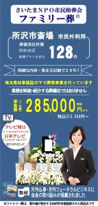 清瀬市のご葬儀(葬儀場)