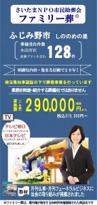 ふじみ野市での(葬儀)葬儀場は格安な葬儀社、市民助葬会へ