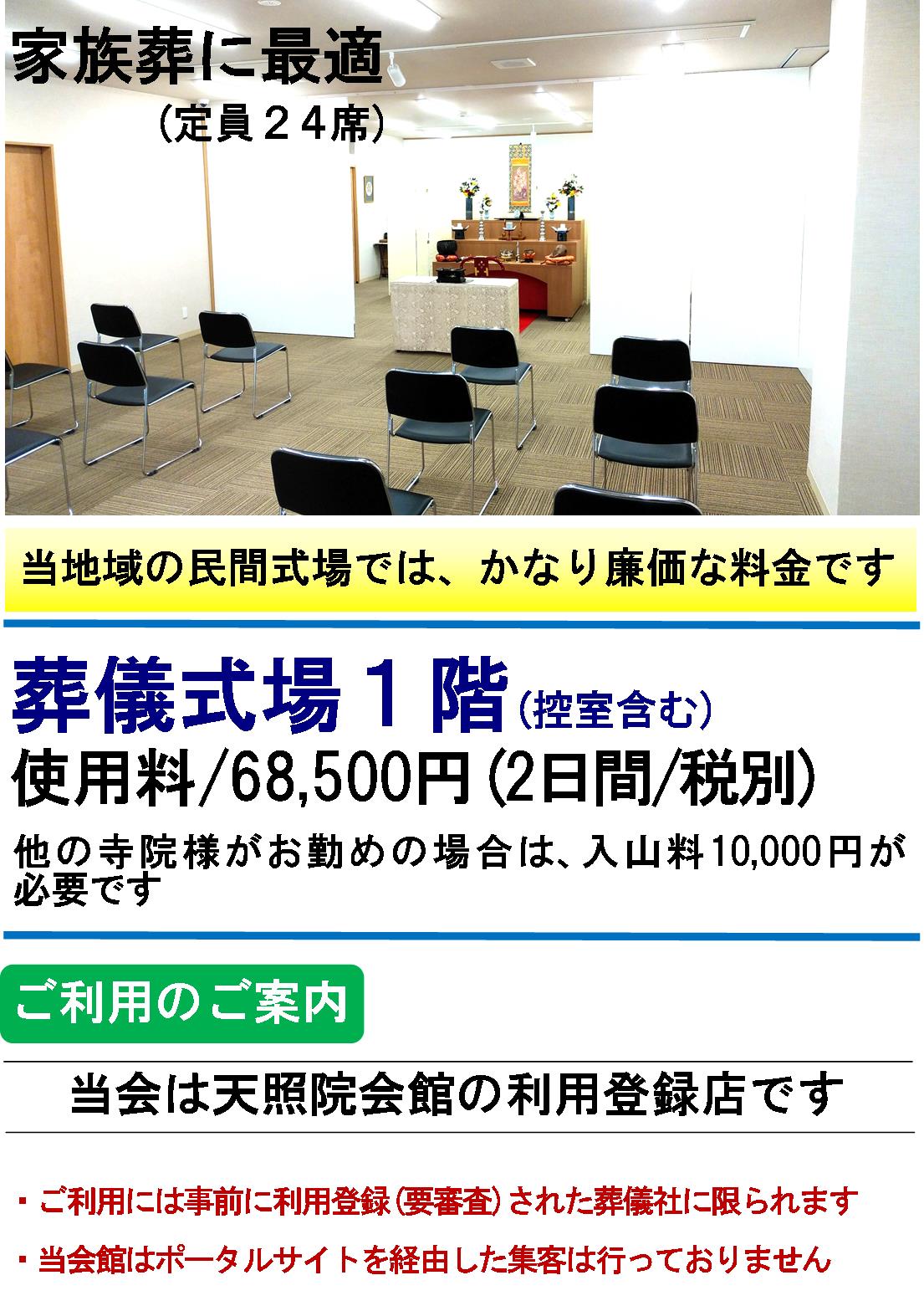 所沢での葬儀場・葬儀屋