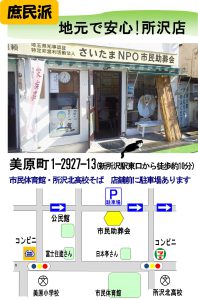 所沢市での葬儀社案内　葬儀事前相談窓口