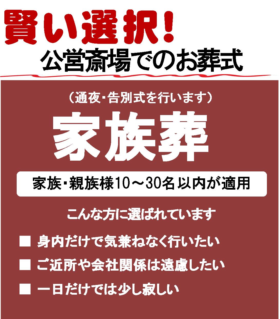 所沢市での家族葬