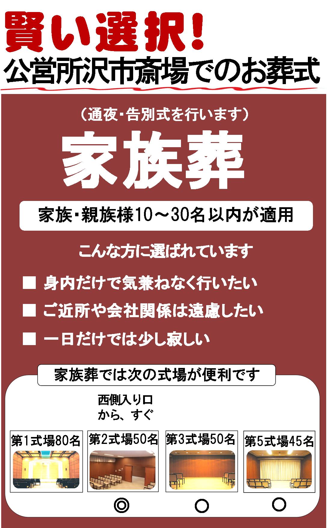 所沢市斎場での小さな家族葬