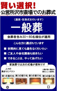 所沢市での格安葬儀　所沢市斎場近くの葬儀社(屋)です。　