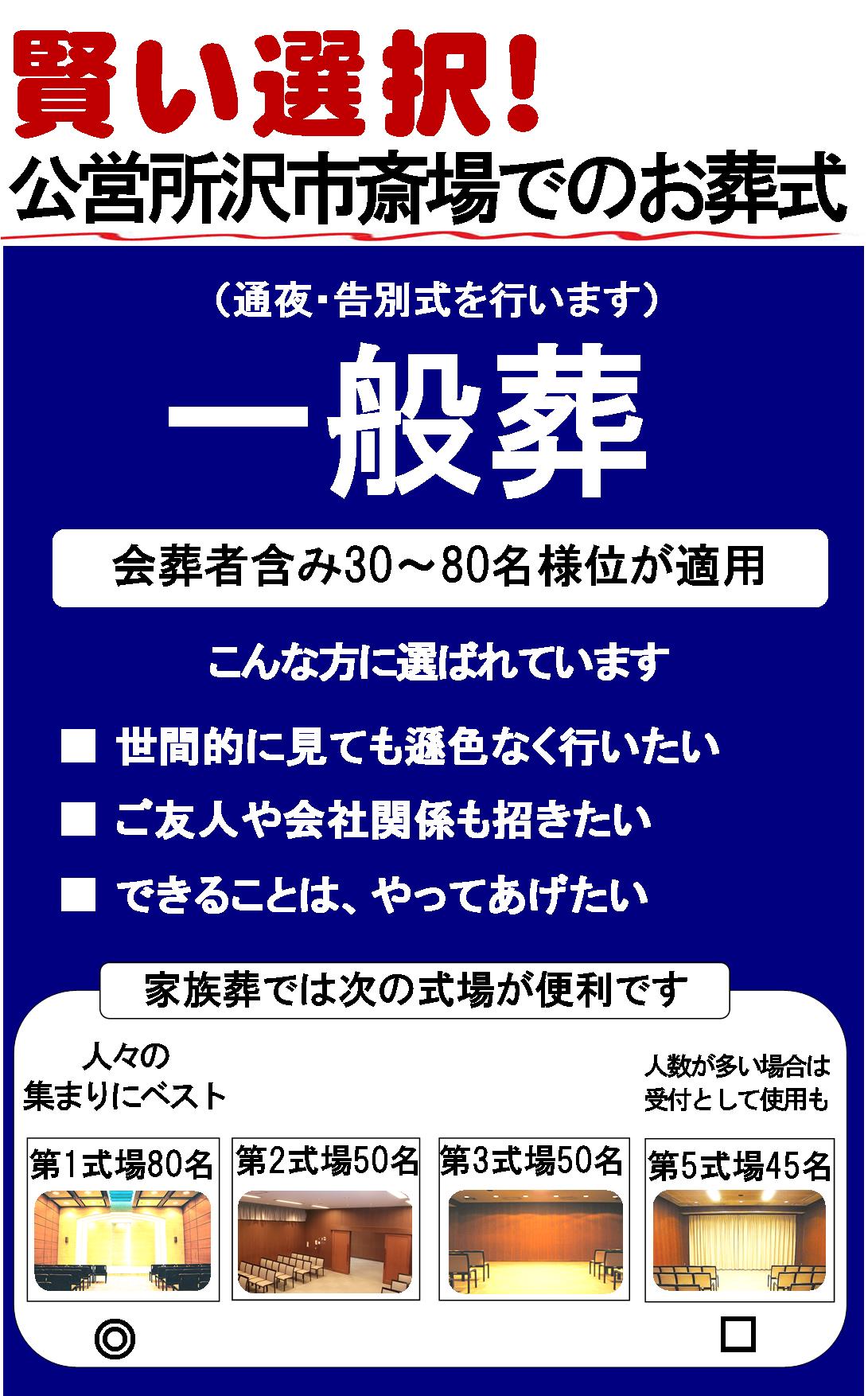 所沢市での格安葬儀　所沢市斎場近くの葬儀社(屋)です。　