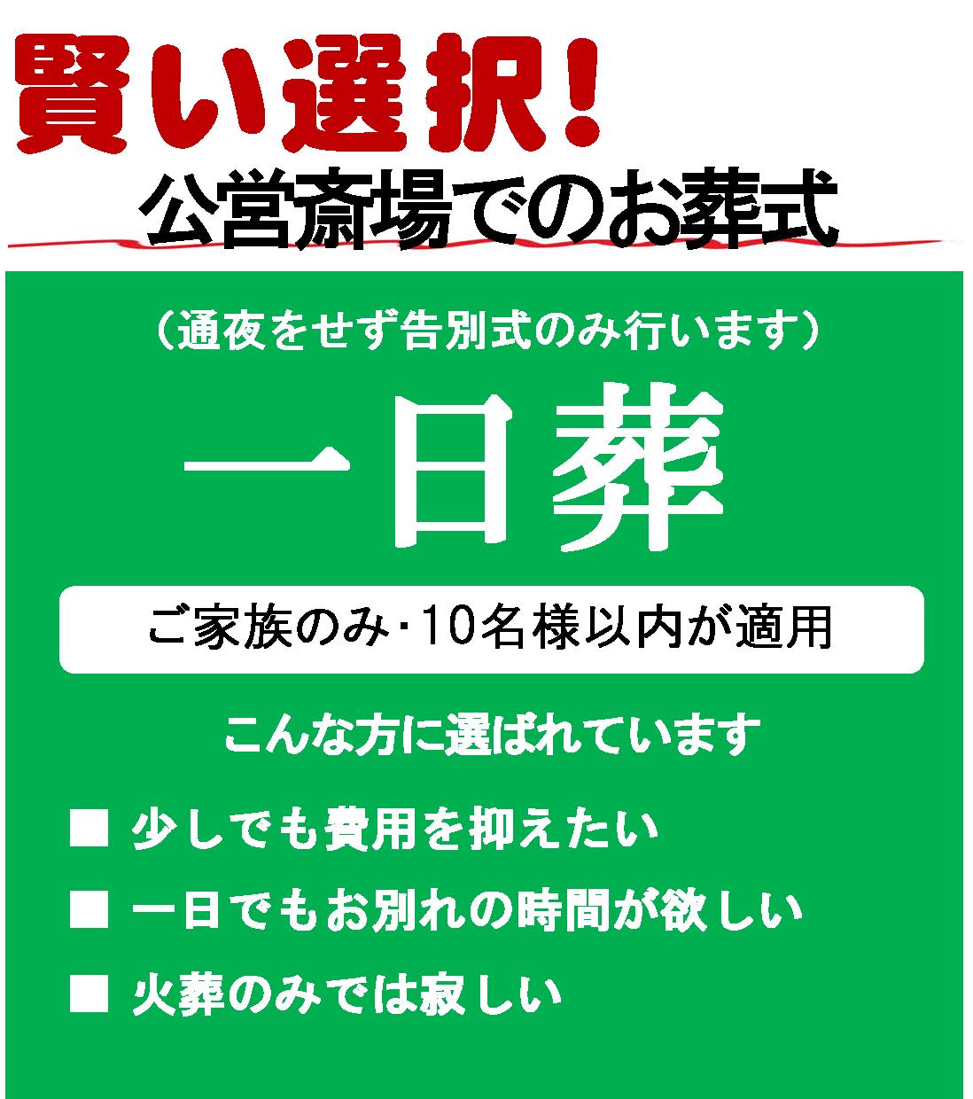 所沢市での一日葬