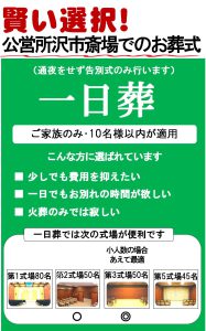 所沢市でのご葬儀(一日葬)所沢市斎場、近くの葬儀社