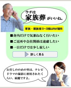 富士見・ふじみ野・三芳　しののめの里の格安ご葬儀