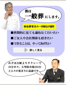富士見・ふじみ野・三芳の方　しののめの里での格安ご葬儀