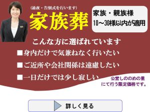 しののめの里　家族葬　富士見・富士見市・三芳の方の公営斎場