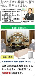 しののめの里　格安一日葬　富士見・ふじみ野・三芳のご葬儀