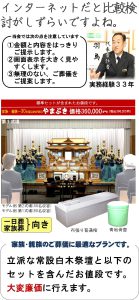 しののめの里　葬儀社選び　富士見・ふじみ野・三芳の方の格安葬儀
