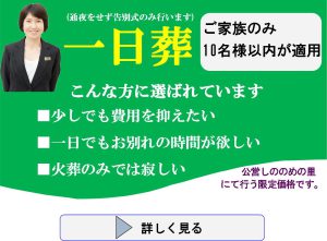 しののめの里での葬儀　富士見・ふじみ野・三芳の方の斎場です。