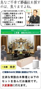 しののめの里　家族葬　富士見・ふじみ野・三芳の方