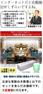 しののめの里での家族葬　富士見、ふじみ野、三芳の方の格安葬儀