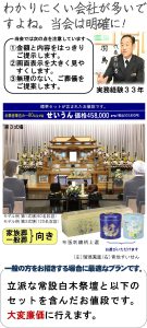 富士見・ふじみ野・三芳の方の格安ご葬儀を承ります。