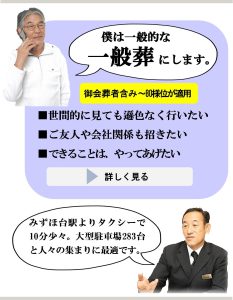 富士見・ふじみ野・三芳の方の家族葬はしののめの里が格安安心です。