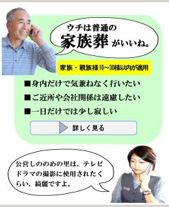 富士見・ふじみ野・三芳の方のご葬儀　しののめの里が便利です。