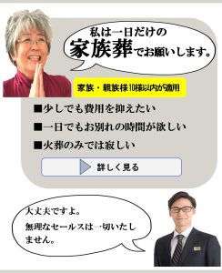 富士見・ふじみ野・三芳での家族葬はしののめの里が格安
