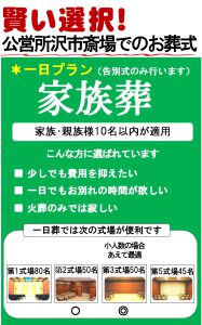 所沢斎場での一日葬　火葬場が併設されていて便利です。