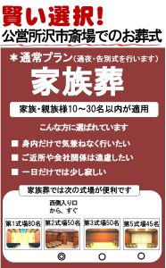 所沢斎場での家族葬　火葬場が併設されていて便利です。