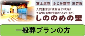 所沢での葬儀(一般葬)