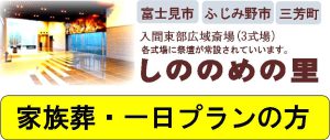 所沢　家族葬　所沢市斎場