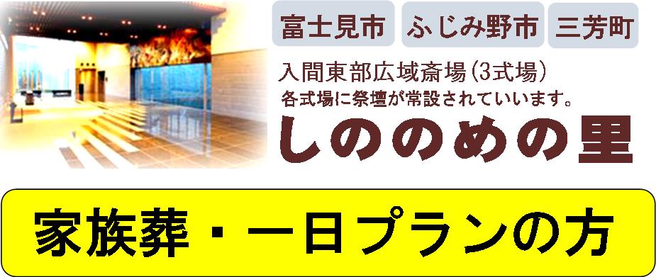 所沢　家族葬　所沢市斎場