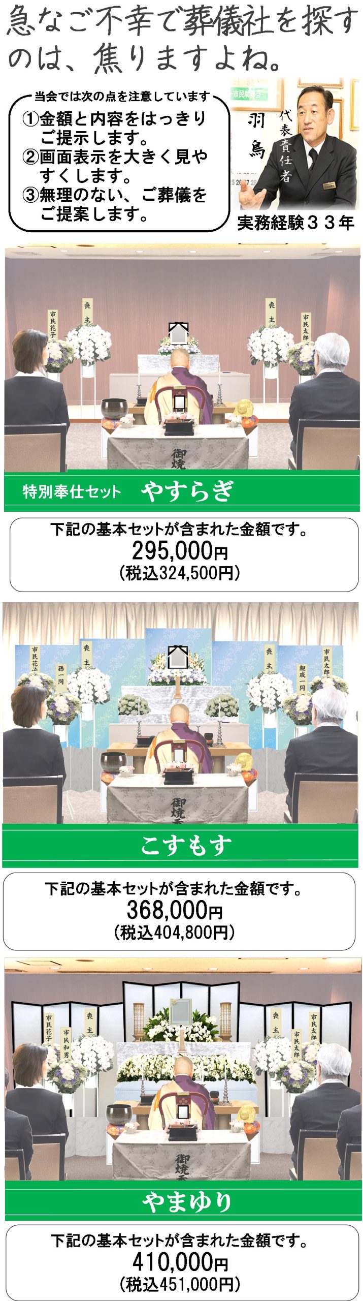 所沢で葬儀社探し　所沢市斎場近く