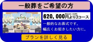 家族葬は所沢市斎場でお安くできます。