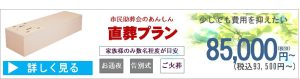 所沢市斎場での直葬は当会へ