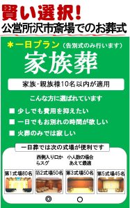 家族葬は所沢市斎場が格安
