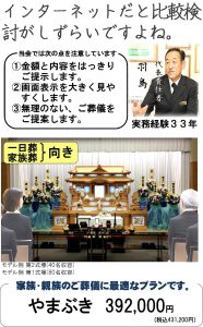 富士見、ふじみ野、三芳でのご葬儀