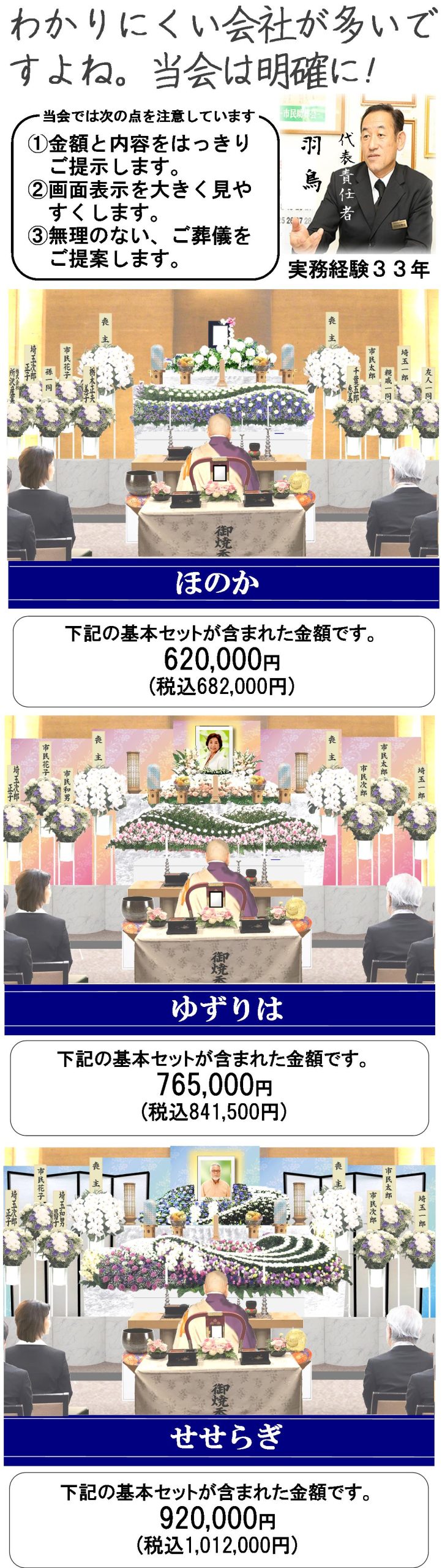 所沢葬儀社ランキング1位を目指して格安家族葬を設定しています。