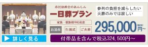 直葬が格安です。