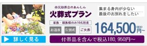 所沢での直葬は所沢市斎場近くの当会へ