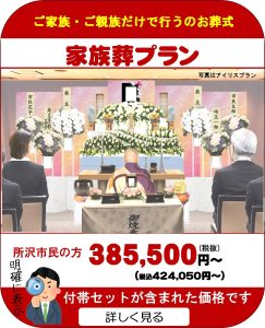 所沢市斎場(所沢火葬場)でのご葬儀市や探しは格安なNPO当会にお任せください。