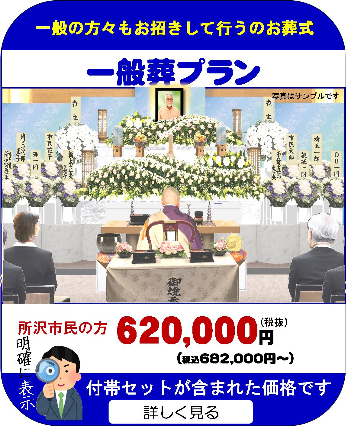 所沢火葬場は式場も併設せれ格安で便利です。斎場近くの当会にご相談ください。