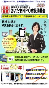 所沢市民の方の葬儀案内。所沢市斎場(所沢火葬場)が格安でご葬儀が行えます。斎場近くの当会にご相談ください。